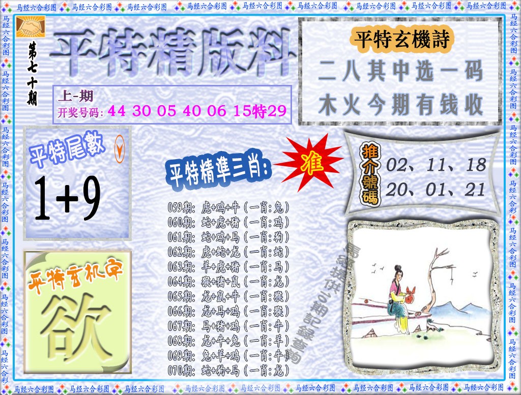 070期平特精版料[图]