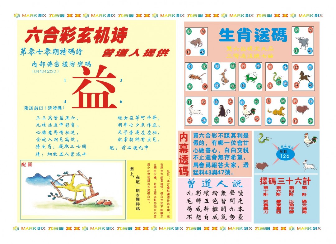 070期新曾道人内幕B[图]