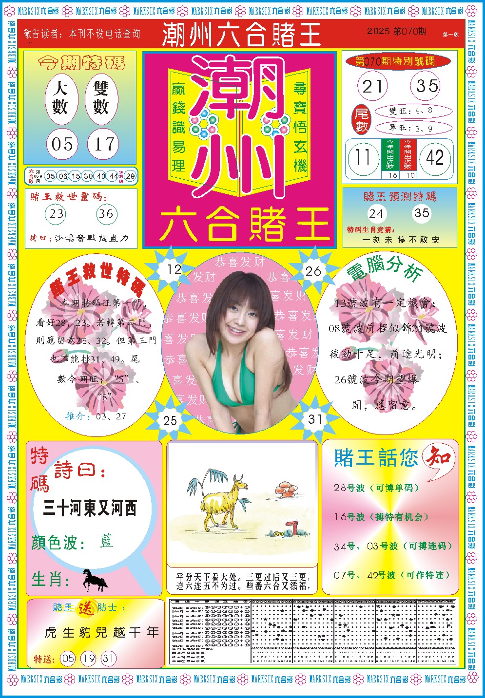 070期潮州六合赌王A[图]