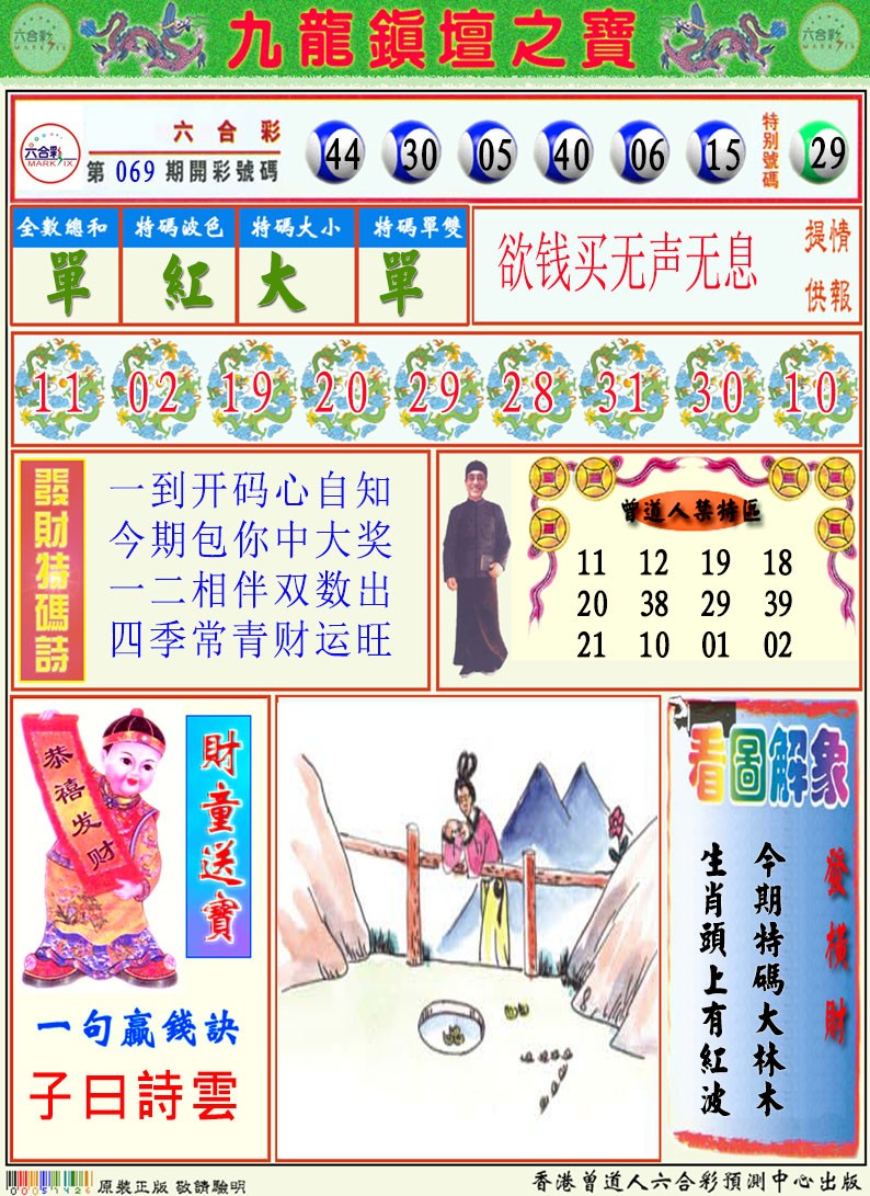 070期挂牌解特码A[图]