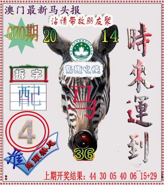 070期马头报[图]
