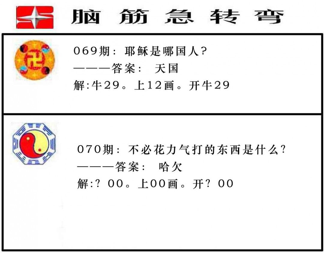 070期脑筋急转弯[图]