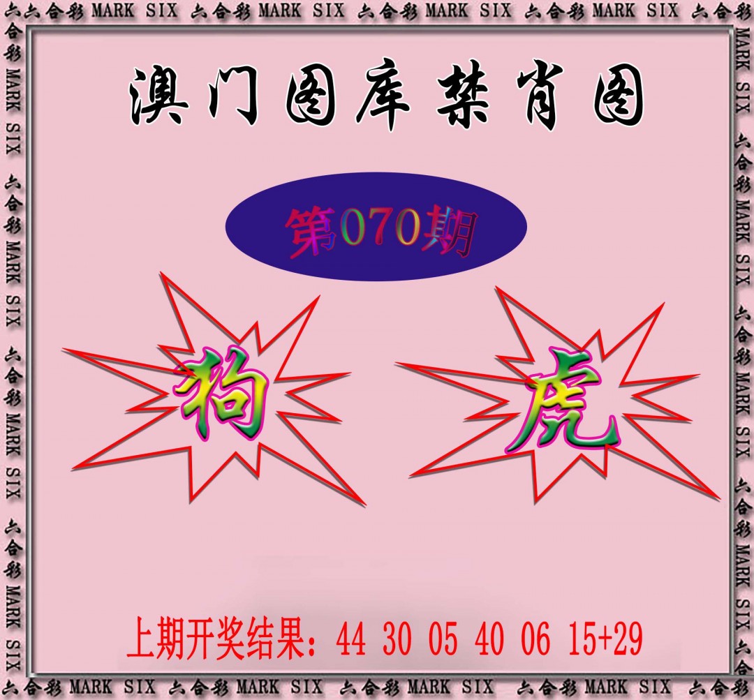 070期统一禁肖图[图]