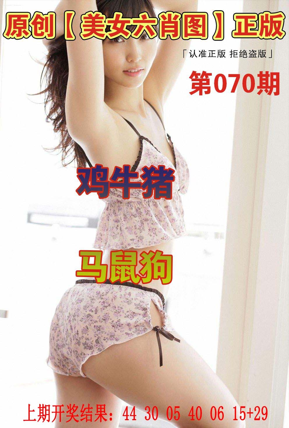 070期美女六肖图[图]