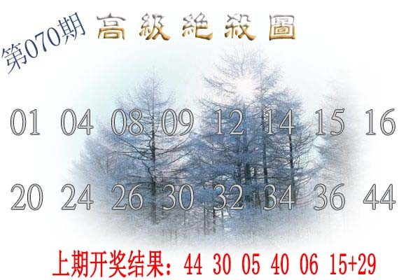 070期高级内部绝杀[图]