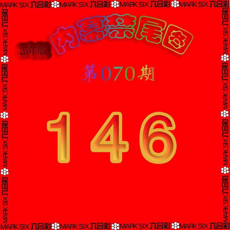 070期生财有道杀三尾[图]