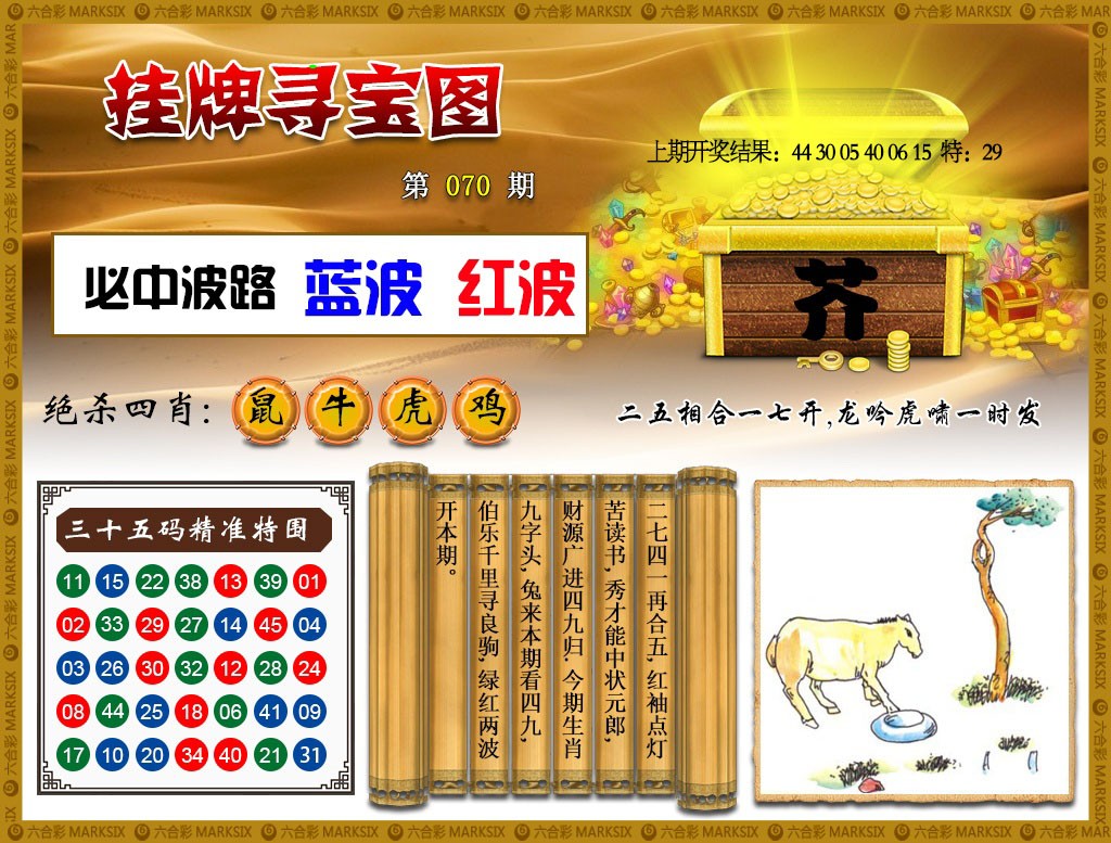 070期挂牌寻宝[图]