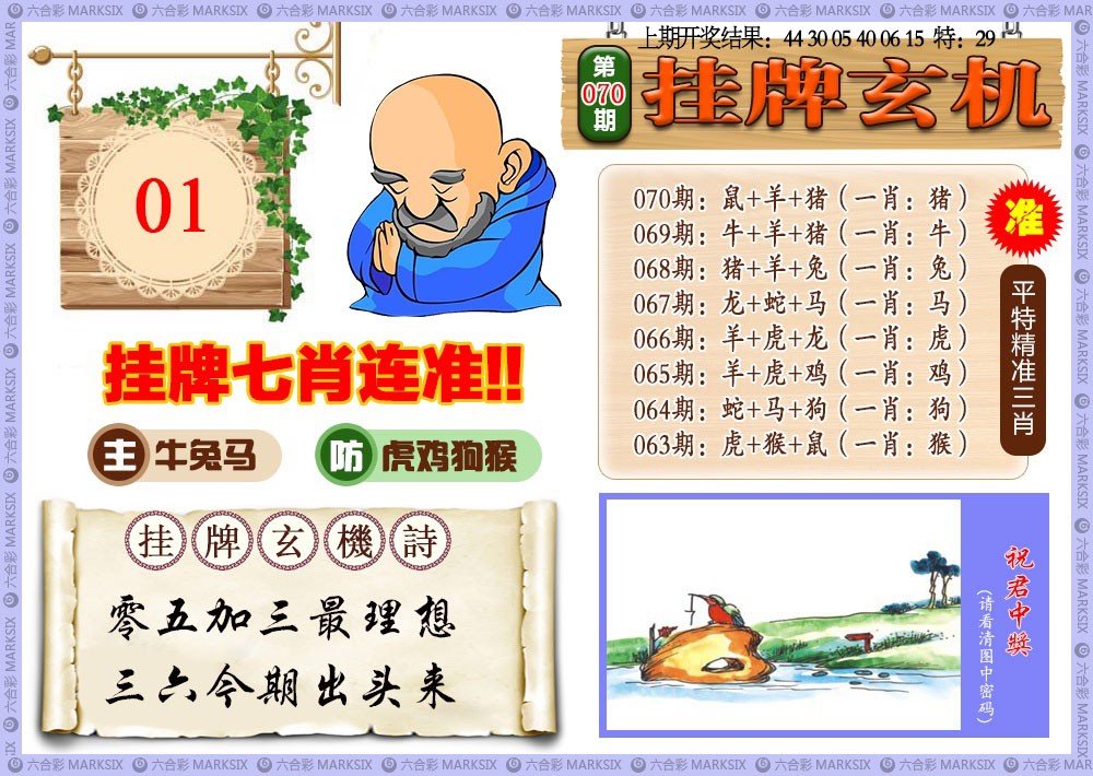 070期挂牌玄机[图]