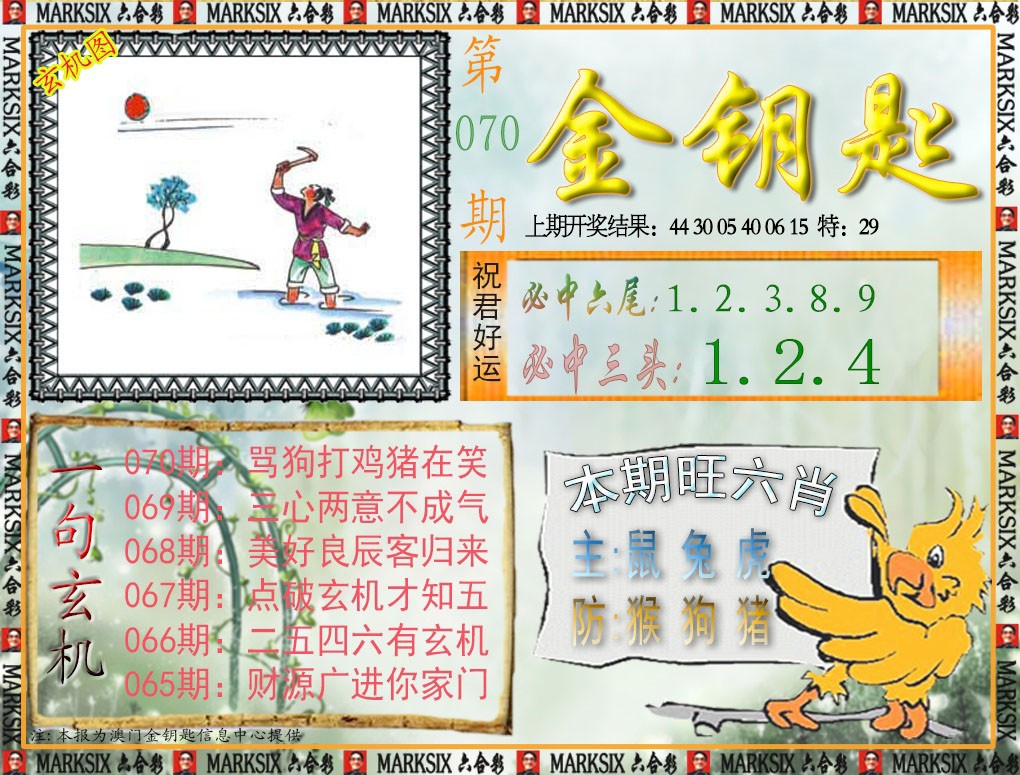 070期金钥匙[图]