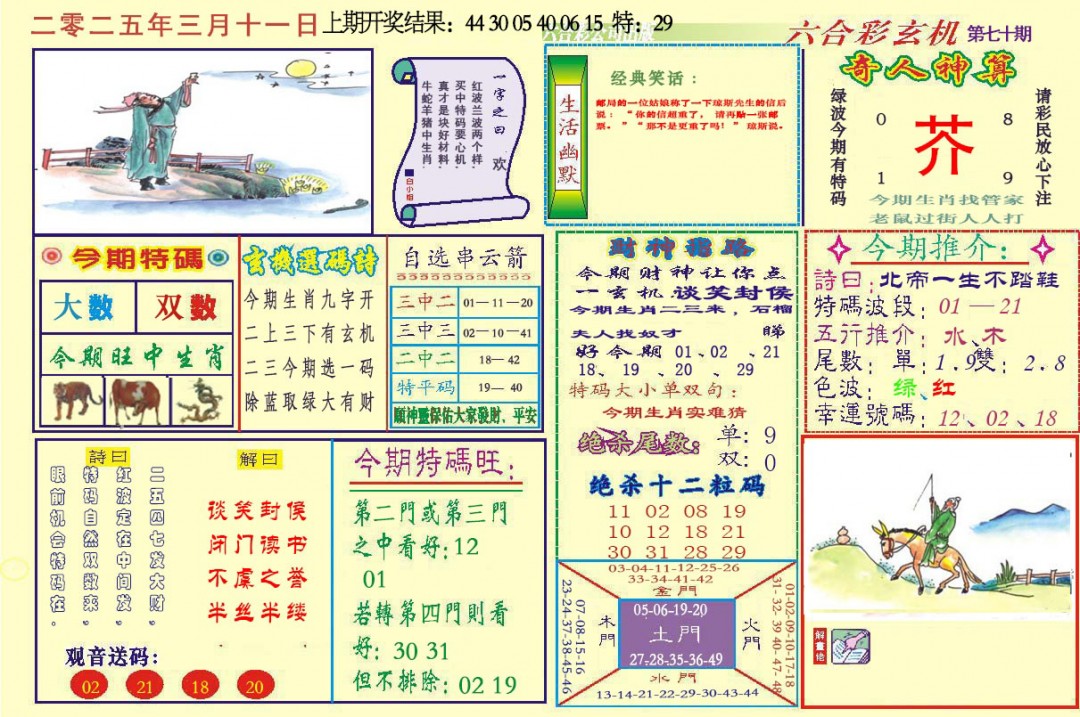 070期六合玄机[图]