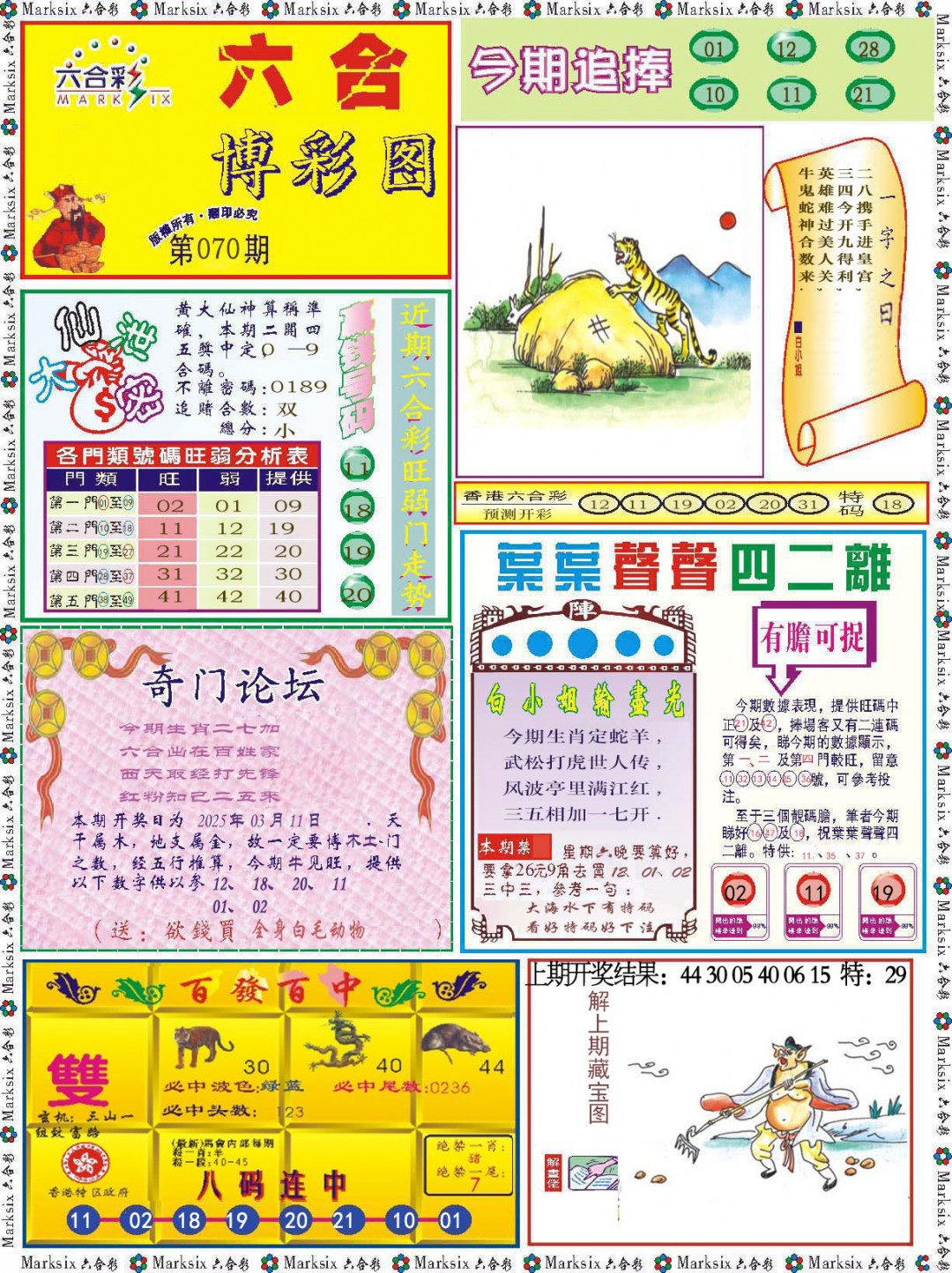070期六合博彩图[图]