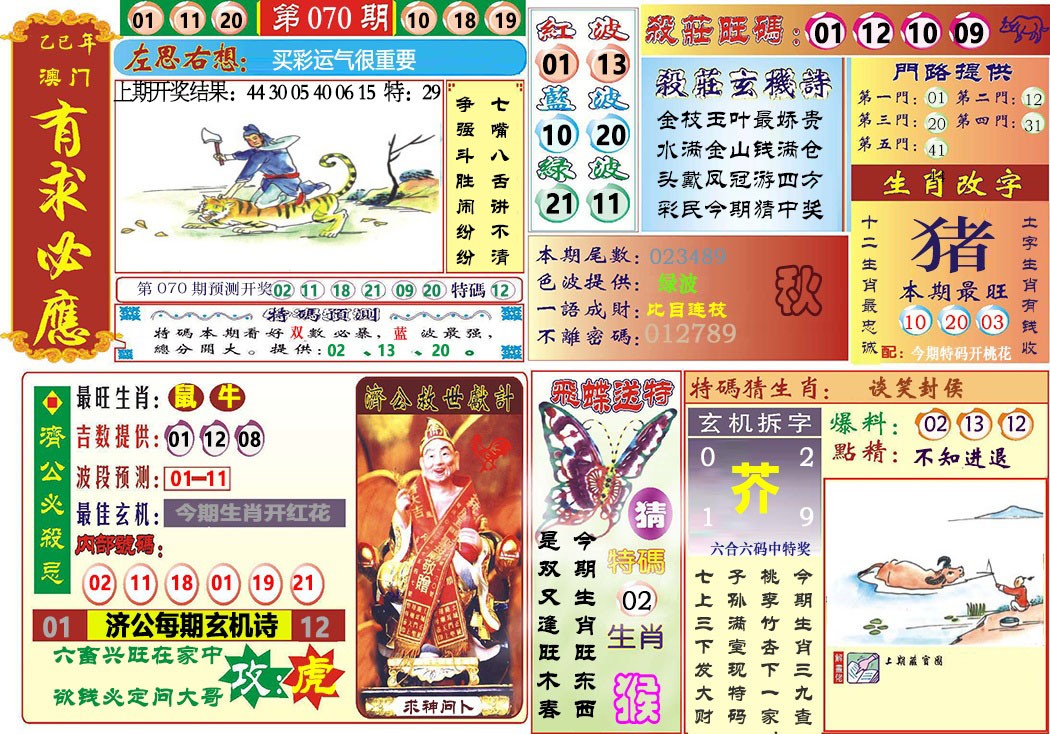 070期118有求必应[图]