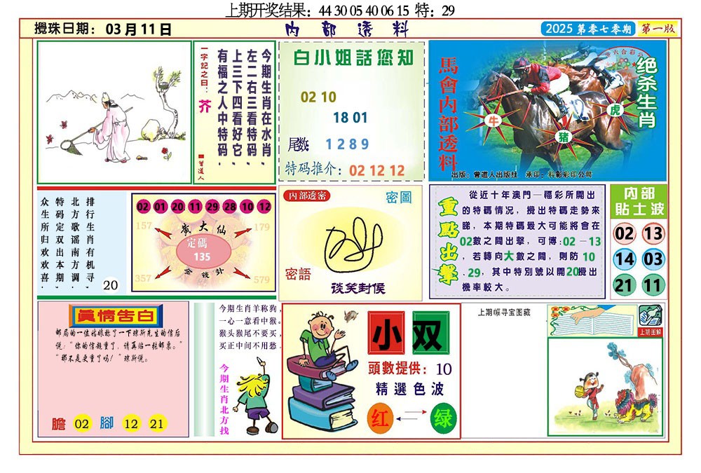 070期内部透料A[图]