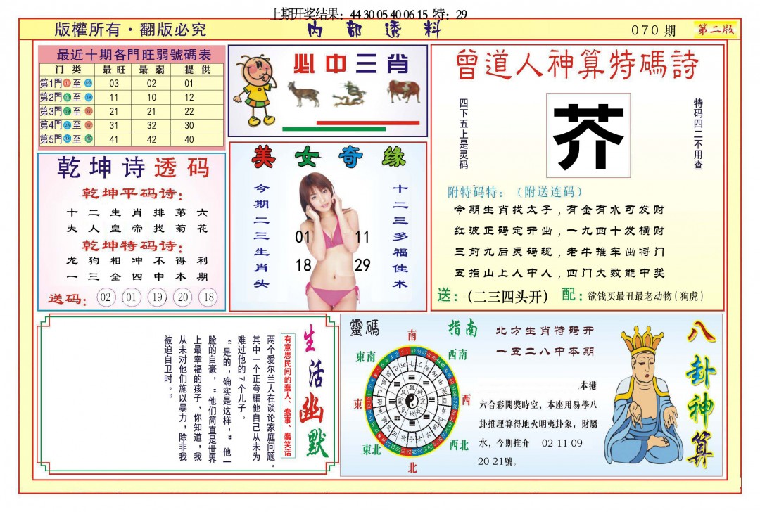 070期内部透料B[图]