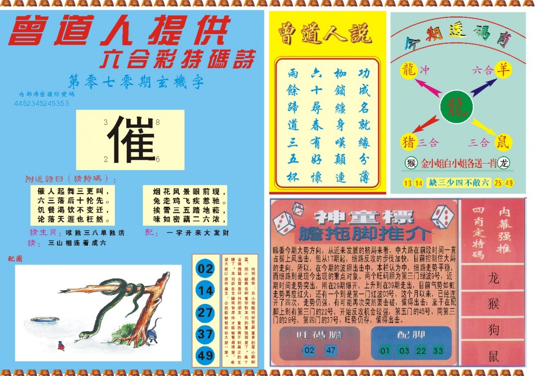 070期曾道人内幕B[图]