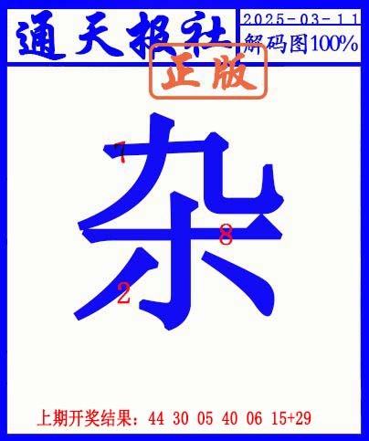 070期另解码图[图]