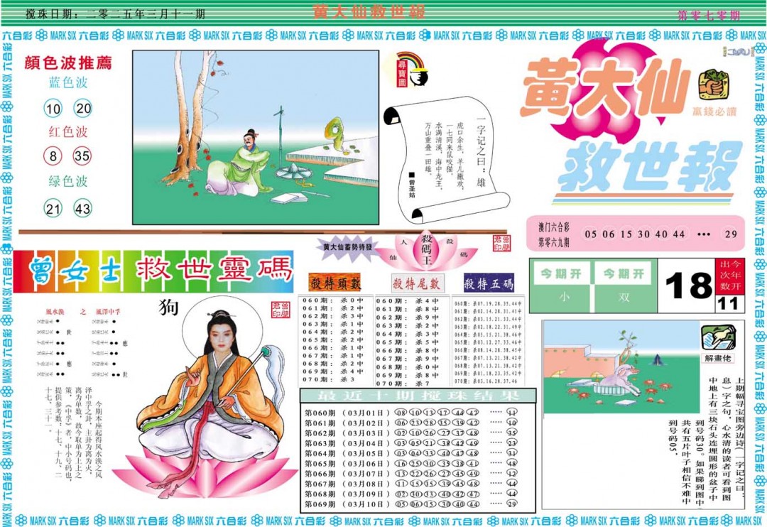 070期黄大仙救世A[图]
