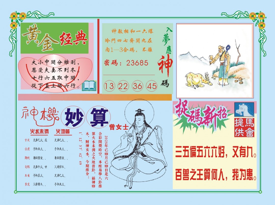 070期老版曾女士B[图]