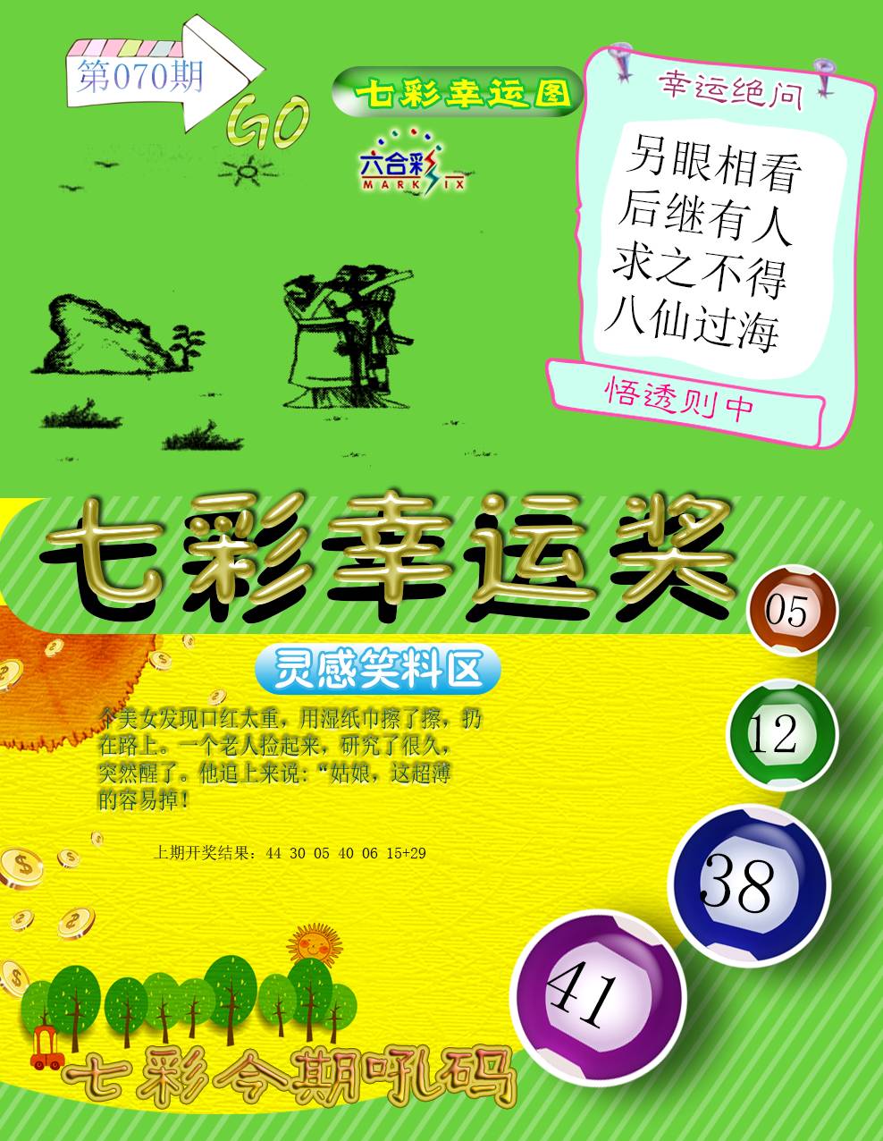 070期七彩幸运奖[图]