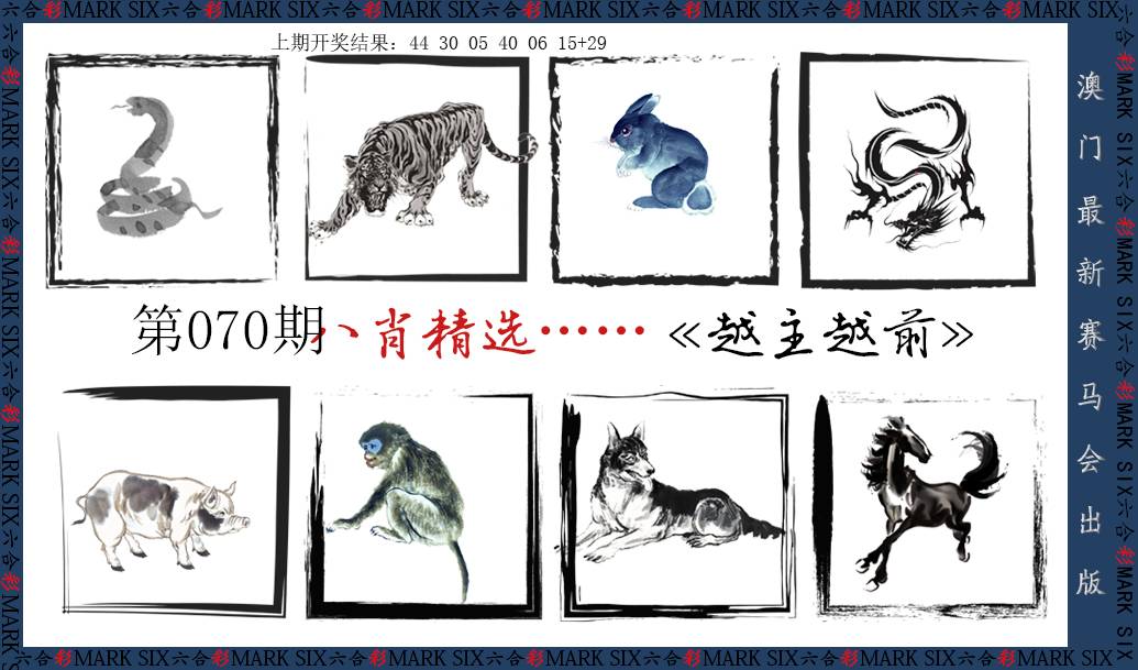 070期八肖精选[图]