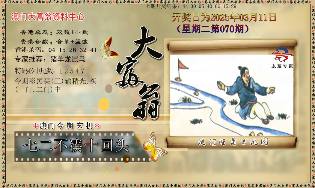 070期新大富翁[图]