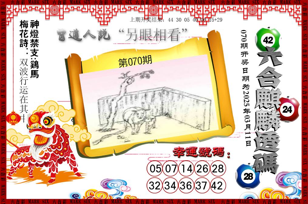070期六合麒麟透码[图]