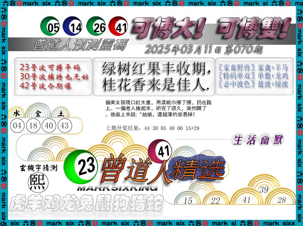 070期曾道人精选[图]