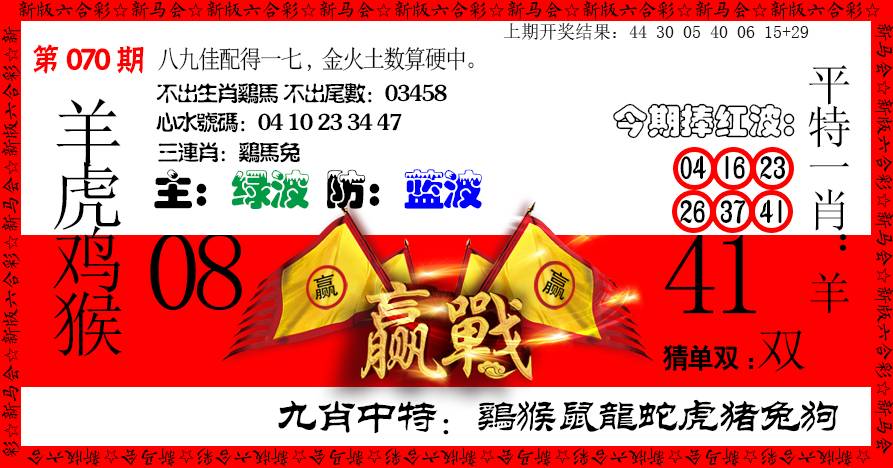 070期赢站[图]