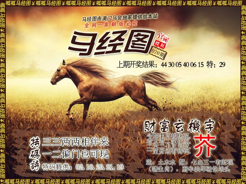 070期马经10[图]