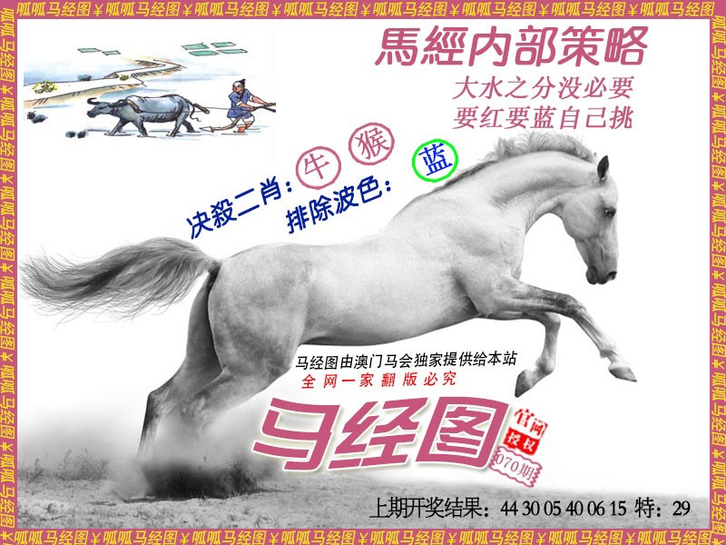 070期马经5[图]