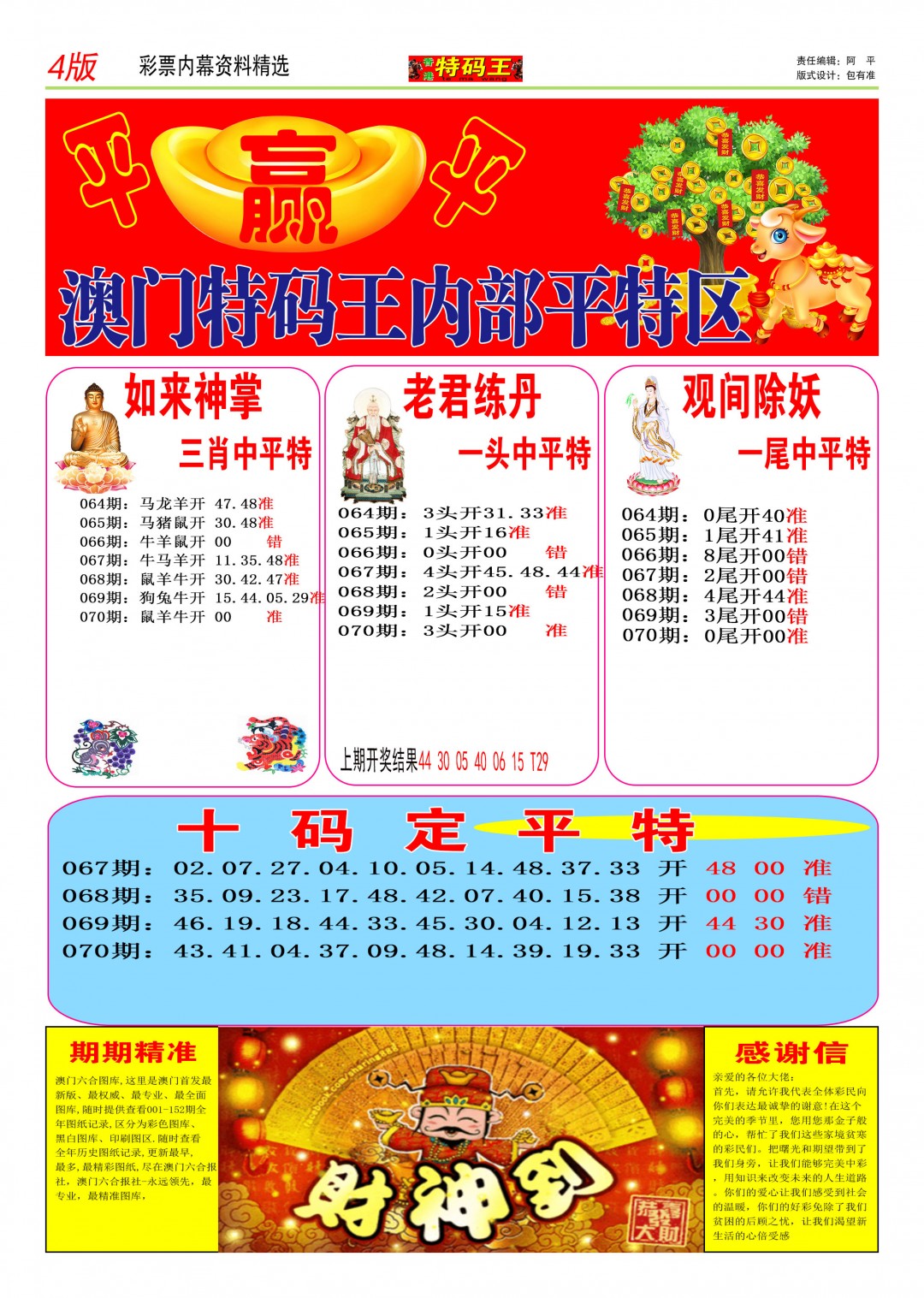 070期特码王C[图]