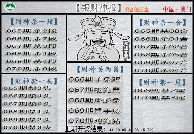 070期银财神[图]