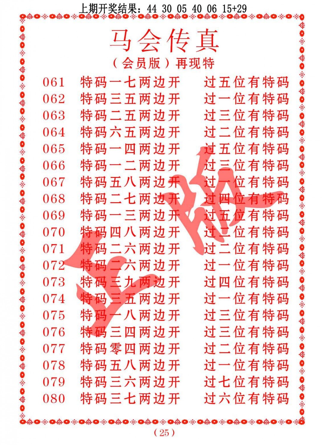 070期马会传真[图]
