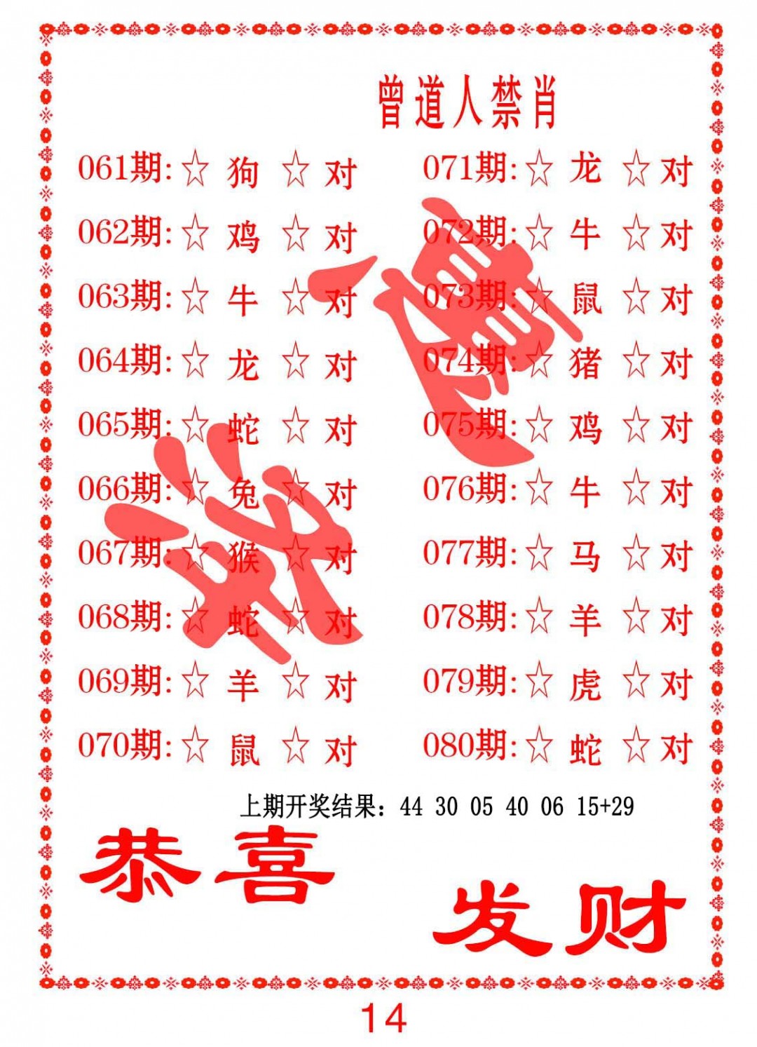 070期曾道人禁肖[图]