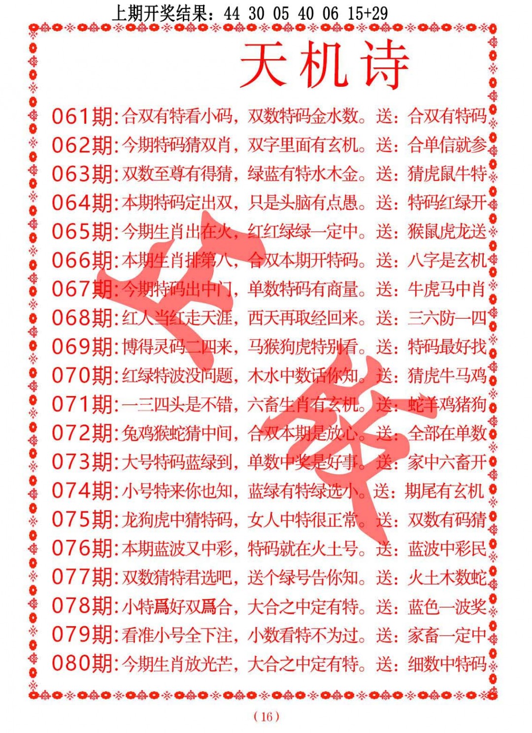 070期天机诗A[图]