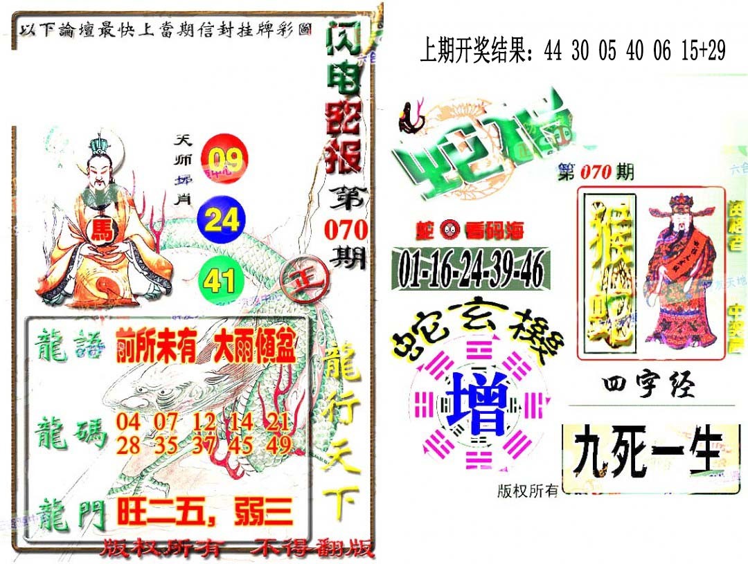 070期蛇报闪电版[图]