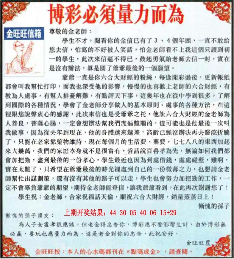 070期金旺旺信箱[图]