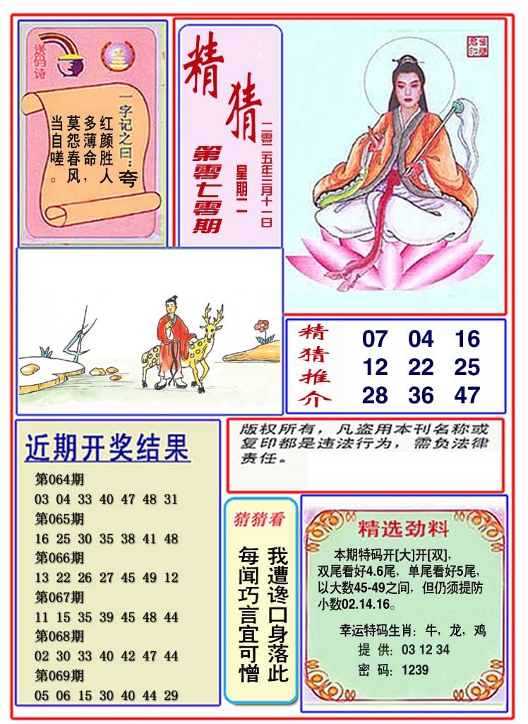 070期观音精猜图[图]