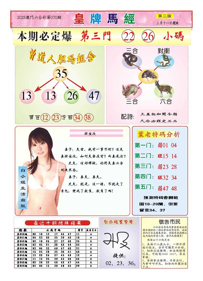 070期皇版马经B[图]