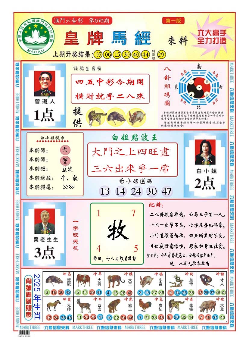 070期皇版马经A[图]