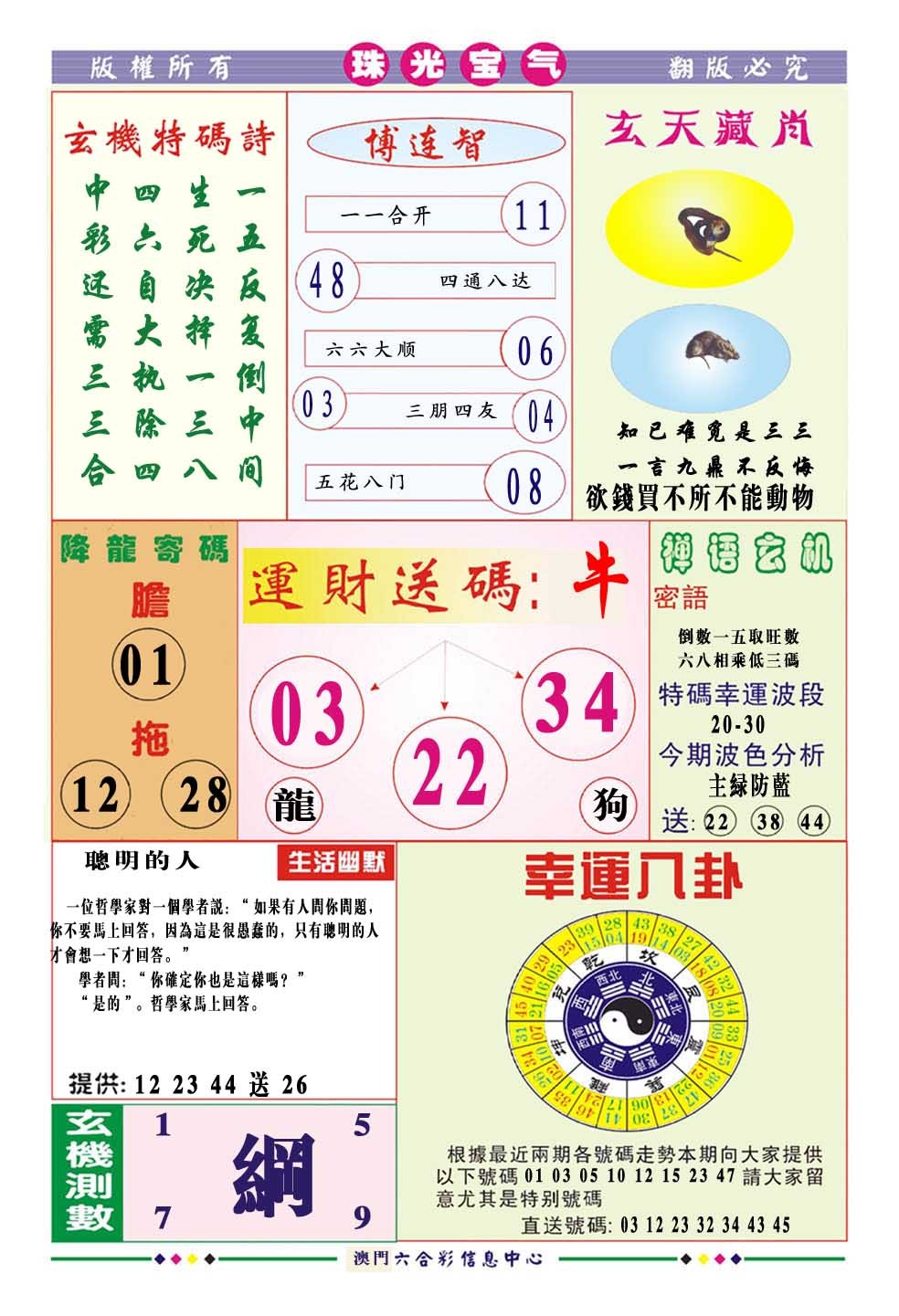 070期珠光宝气[图]