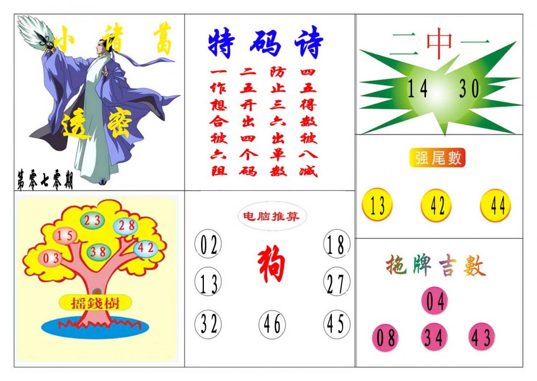 070期小诸葛[图]