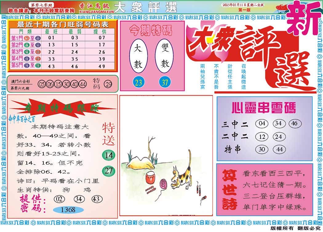 070期大众评选A[图]