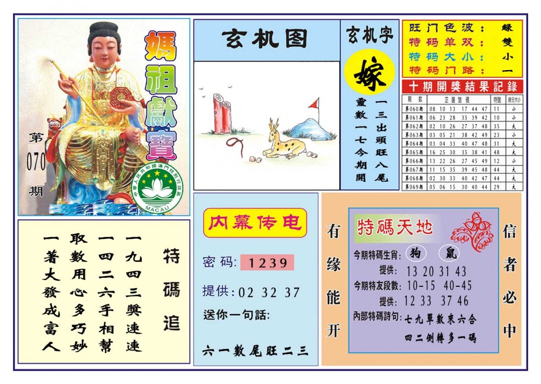 070期马祖献宝[图]