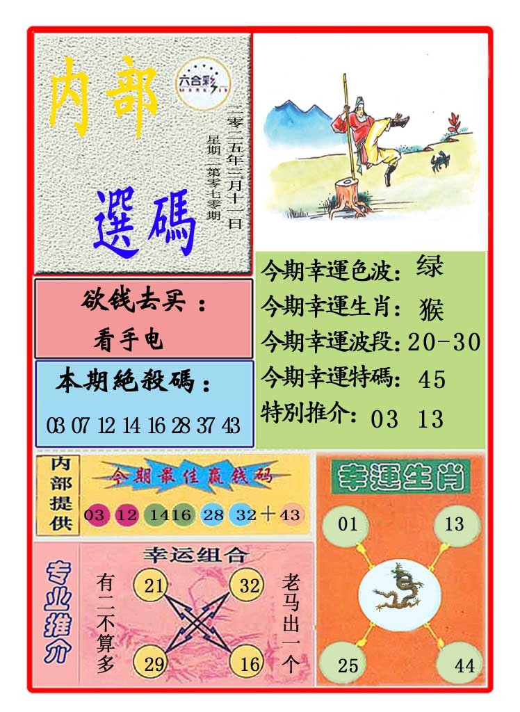 070期马会内部选码[图]