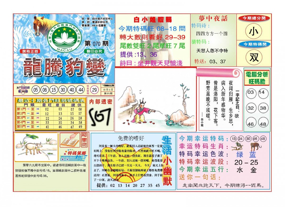 070期龙腾豹变[图]