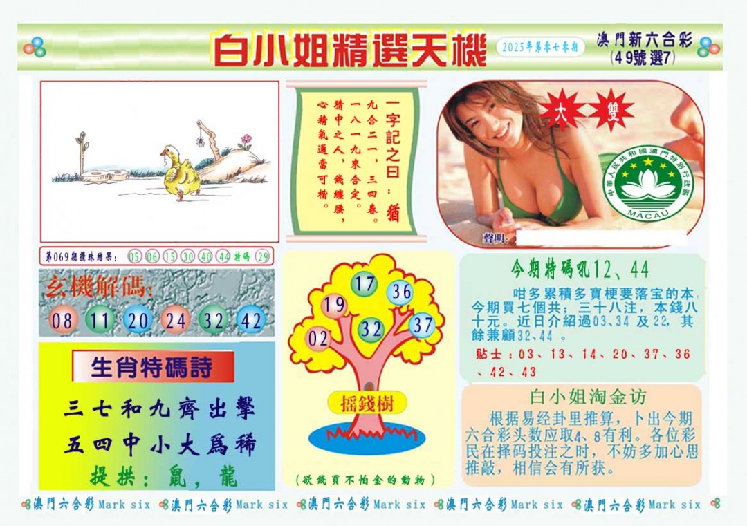 070期白小姐精选玄机A[图]
