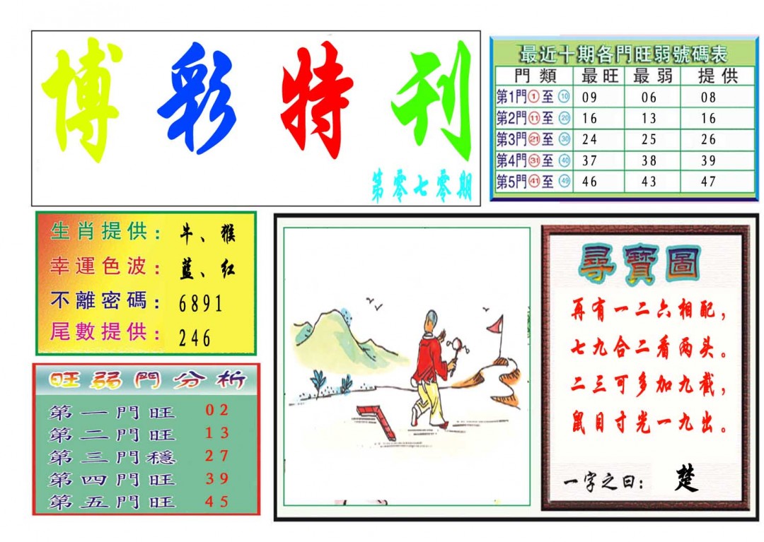 070期博彩特刊[图]