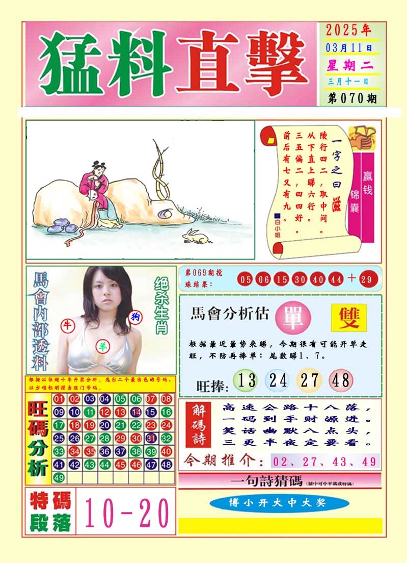 070期猛料直击A[图]