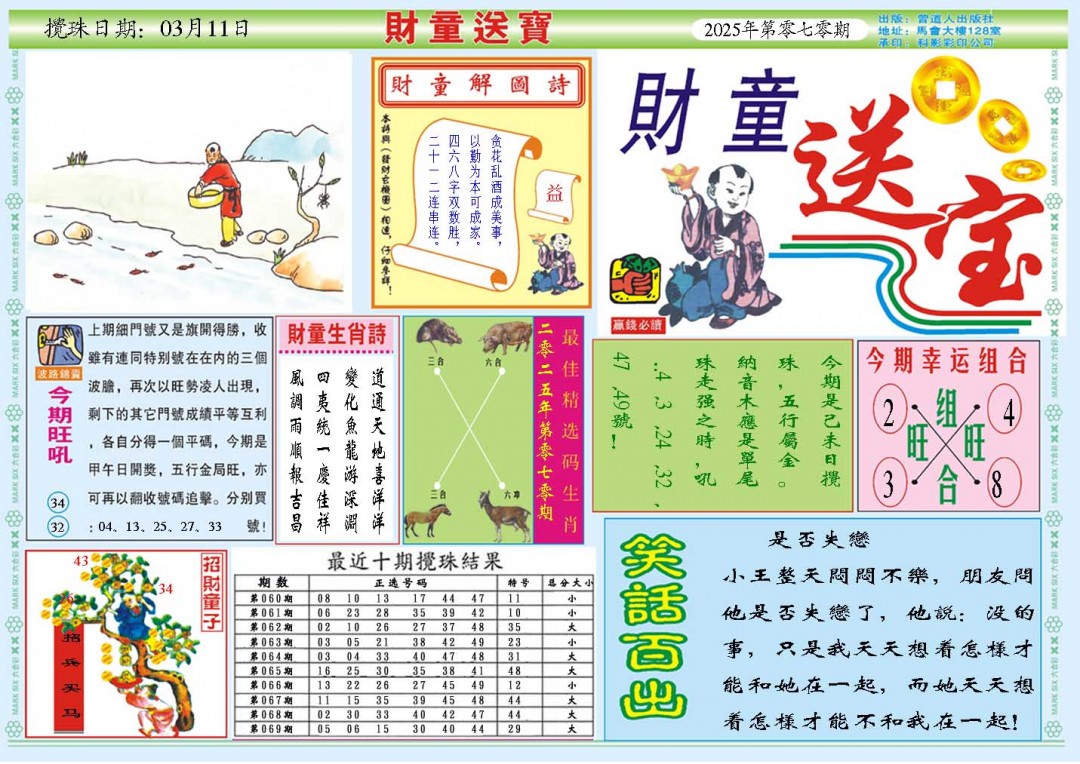 070期财童送宝A[图]